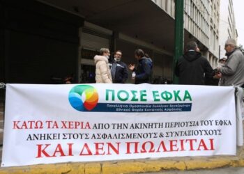 ΕΦΚΑ: Απεργία για δημόσια κοινωνική ασφάλιση