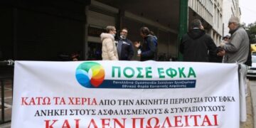ΕΦΚΑ: Απεργία για δημόσια κοινωνική ασφάλιση