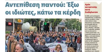 Διαβάστε στο Πριν που κυκλοφορεί το διήμερο 18-19.3