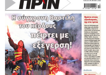 Διαβάστε στο Πριν που κυκλοφορεί το τριήμερο 24-26.3