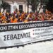 Αγώνας στα Πετρέλαια Καβάλας για δουλειά με ασφάλεια