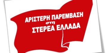 Αριστερή Παρέμβαση στη Στερεά Ελλάδα: Δεν είναι η κατάρα των Τεμπών – Είναι οι νόμοι των κερδών