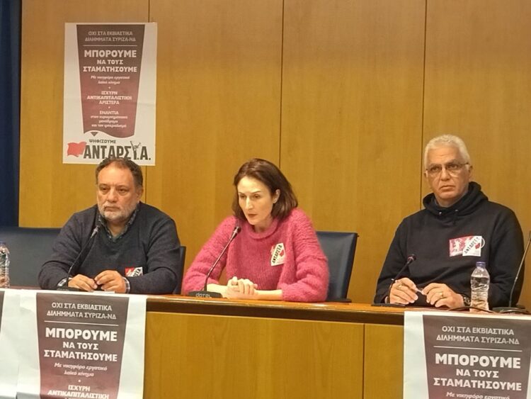 Συνέντευξη τύπου ΑΝΤΑΡΣΥΑ: Να ξηλώσουμε τώρα την κυρίαρχη πολιτική, με ανατρεπτικό κίνημα και αντικαπιταλιστική Αριστερά