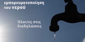 «Το νερό είναι κοινωνικό αγαθό»: Ξεσηκωμός τη Δευτέρα κατά της ιδιωτικοποίησης του νερού