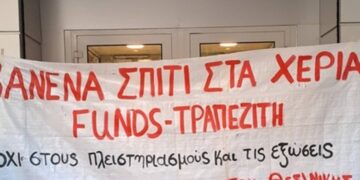 Συγκέντρωση αλληλεγγύης στο Ειρηνοδικείο Αθήνας για την πρώτη κατοικία μονογονεϊκής οικογένειας