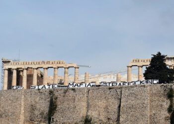 Πανό στην Ακρόπολη ενάντια στο τράφικινγκ και την επιχείρηση συγκάλυψης!