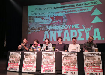 Ισχυρή ΑΝΤΑΡΣΥΑ στο κίνημα και στις εκλογές!