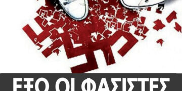 Αντιφασιστική διαδήλωση στους δρόμους του Ηρακλείου και τη Νέας Ιωνίας αυτή την Πέμπτη