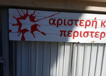 Έξω οι φασίστες από το Περιστέρι