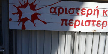 Έξω οι φασίστες από το Περιστέρι