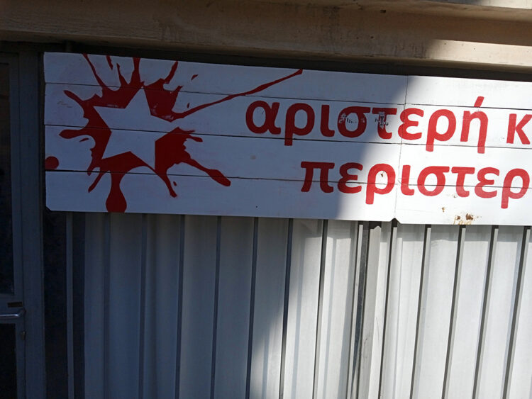 Έξω οι φασίστες από το Περιστέρι