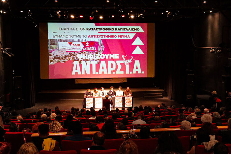 Εκδήλωση της ΑΝΤΑΡΣΥΑ σε Αρτα