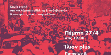 Κολωνός: Ο κόσμος της αλληλεγγύης στήριγμα στη 12χρονη-Συναυλία αλληλεγγύης την Πέμπτη