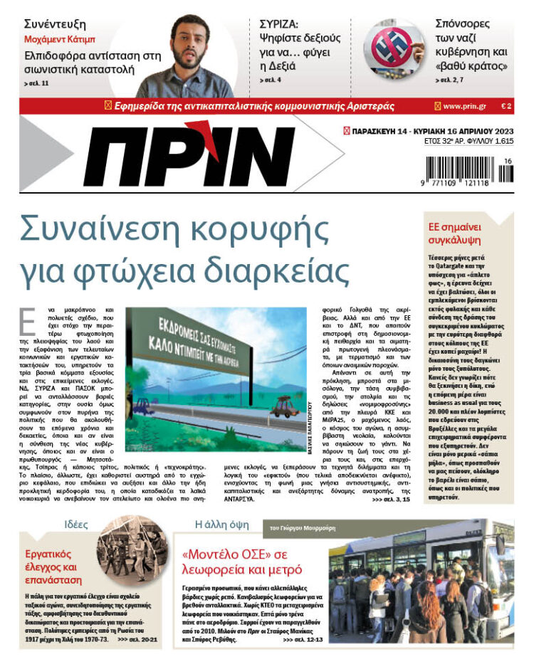 Συναίνεση κορυφής για φτώχεια διαρκείας