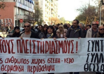 ΝΑΡ: Μαζικός αγώνας για την προστασία της περιουσίας των λαϊκών νοικοκυριών.