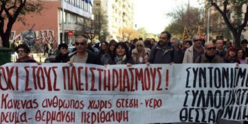 ΝΑΡ: Μαζικός αγώνας για την προστασία της περιουσίας των λαϊκών νοικοκυριών.