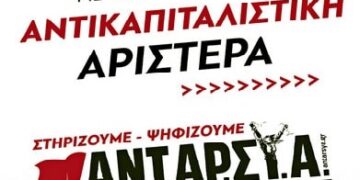Προεκλογική συγκέντρωση της ΑΝΤΑΡΣΥΑ στα Άνω Ιλίσια