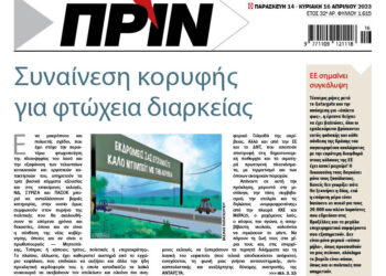 Συναίνεση κορυφής για φτώχεια διαρκείας