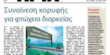 Συναίνεση κορυφής για φτώχεια διαρκείας