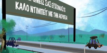 Ακροβασίες 14/4/2023