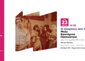 Ατζέντα 14.04
