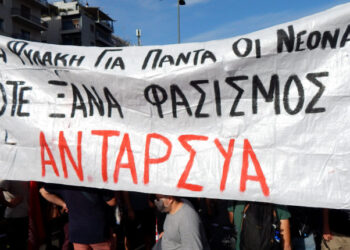 ΑΝΤΑΡΣΥΑ: Να μην αφήσουμε Βορίδη – ΝΔ να ανοίξουν τον δρόμο σε κανένα ναζιστικό μόρφωμα Κασιδιάρη