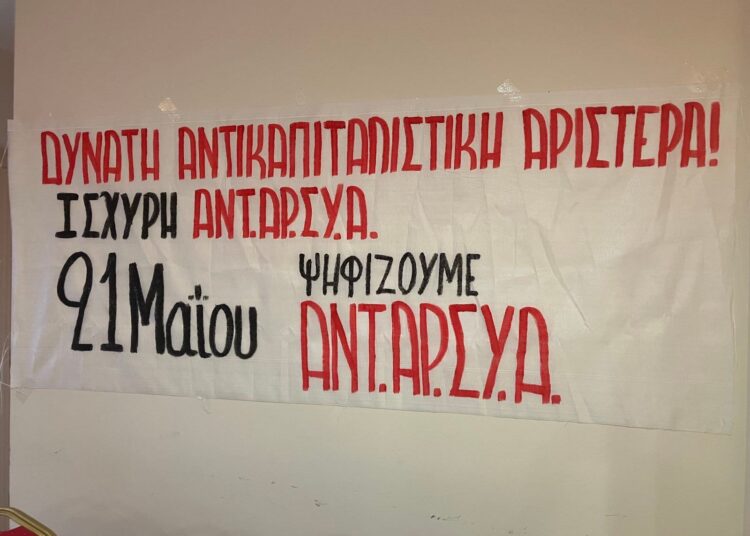 ΑΝΤΑΡΣΥΑ: Επιτυχημένη η ανοιχτή πολιτική εκδήλωση στην Άρτα