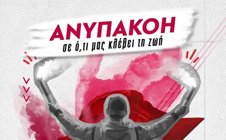 Φοιτητικές εκλογές: Για ανεξάρτητη ανατρεπτική αριστερά