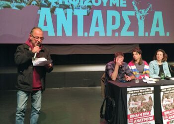 «Κόκκινο Νήμα»: Κριτική στήριξη στην ΑΝΤΑΡΣΥΑ