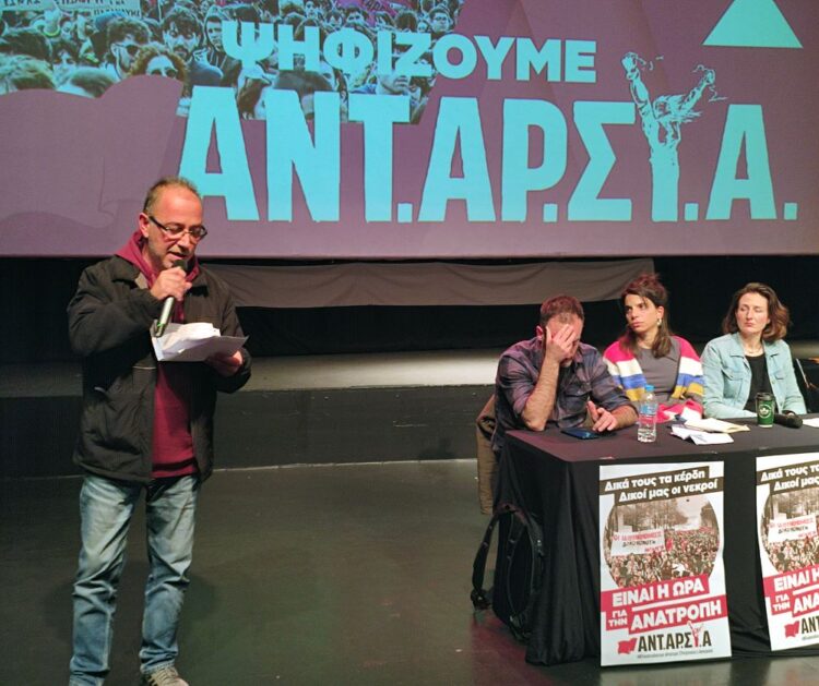 «Κόκκινο Νήμα»: Κριτική στήριξη στην ΑΝΤΑΡΣΥΑ