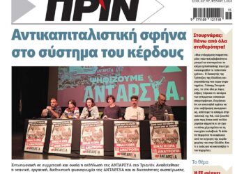 Διαβάστε στο Πριν που κυκλοφορεί το διήμερο 8-9 Απριλίου