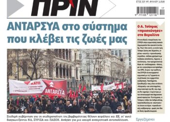 Διαβάστε στο Πριν που κυκλοφορεί το διήμερο 22-23 Απριλίου