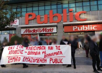 Καταστήματα Public: Κινητοποίηση στην Καλλιθέα ενάντια σε λουκέτο και απολύσεις