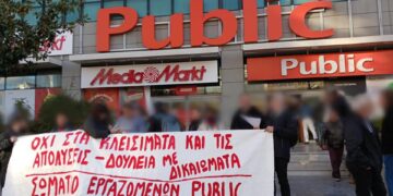 Καταστήματα Public: Κινητοποίηση στην Καλλιθέα ενάντια σε λουκέτο και απολύσεις