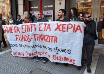 Η χυδαία «φάμπρικα» servicers και funds
