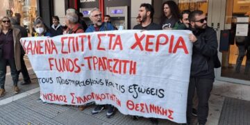 Η χυδαία «φάμπρικα» servicers και funds