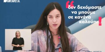 Βίκη Χαρχαρίδη: Δεν δεχόμαστε να μπούμε σε κανένα καλούπι!