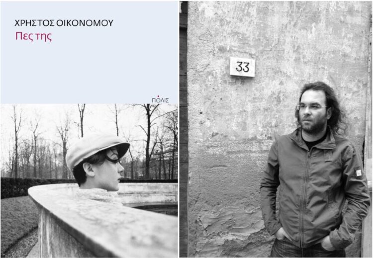 «Πες της»: Η Ελλάδα με τα μάτια μιας κούριερ