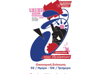 Αφίσα Φεστιβάλ αναιρέσεις 2023