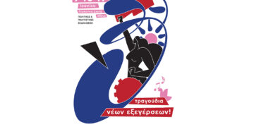 Αφίσα Φεστιβάλ αναιρέσεις 2023