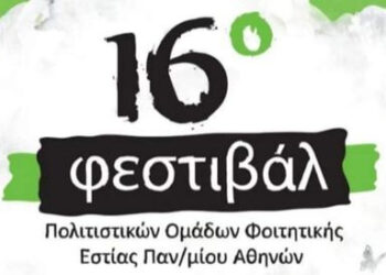 «Μια παρέα, μια ιδέα» και ένα υπέροχο φεστιβάλ