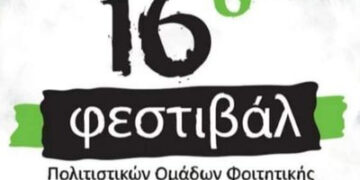 «Μια παρέα, μια ιδέα» και ένα υπέροχο φεστιβάλ