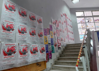 Αφίσες σε πανεπιστήμιο