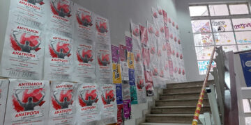 Αφίσες σε πανεπιστήμιο