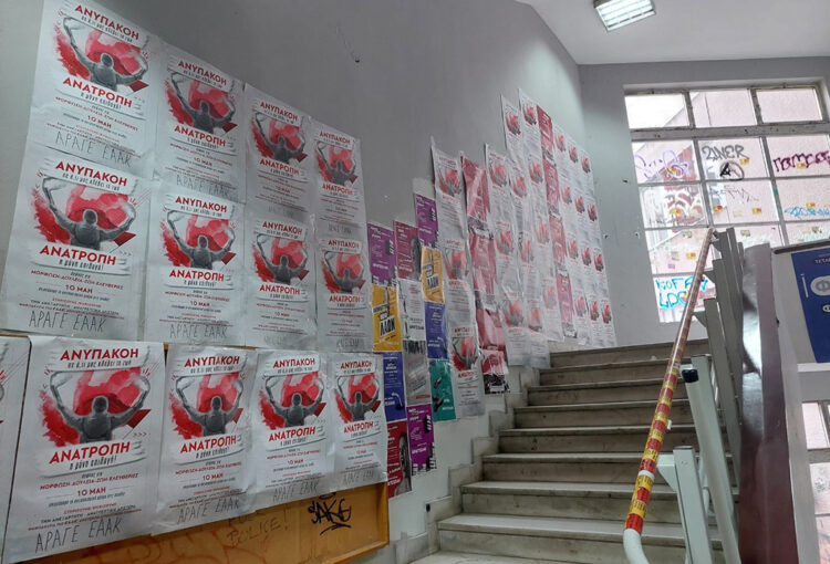 Αφίσες σε πανεπιστήμιο