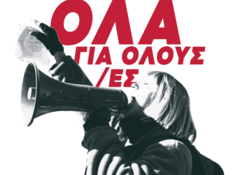 ΝΑΡ: Εκλογική διακήρυξη-Ψηφίζουμε ΑΝΤΑΡΣΥΑ
