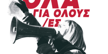 ΝΑΡ: Εκλογική διακήρυξη-Ψηφίζουμε ΑΝΤΑΡΣΥΑ