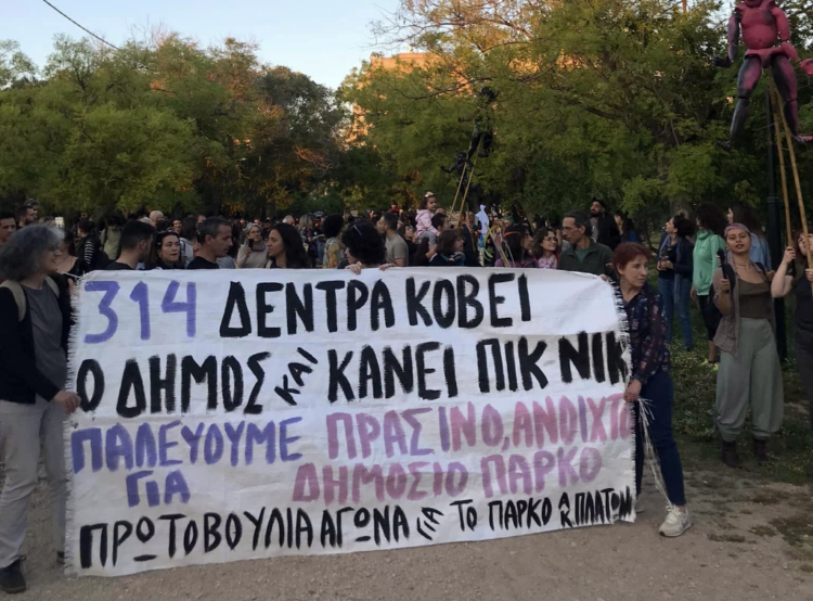 Μαζική κινητοποίηση κατοίκων για την υπεράσπιση του πάρκου στην Ακαδημία Πλάτωνος!