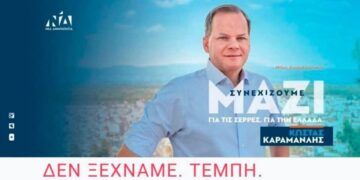ΑΝΤΑΡΣΥΑ Σερρών: Δεν ξεχνάμε το έγκλημα στα Τέμπη-Συγκέντρωση την Κυριακή