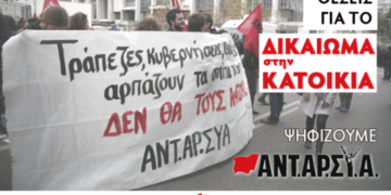 Εκλογική καμπάνια ΝΑΡ #8: Για το δικαίωμα στην κατοικία